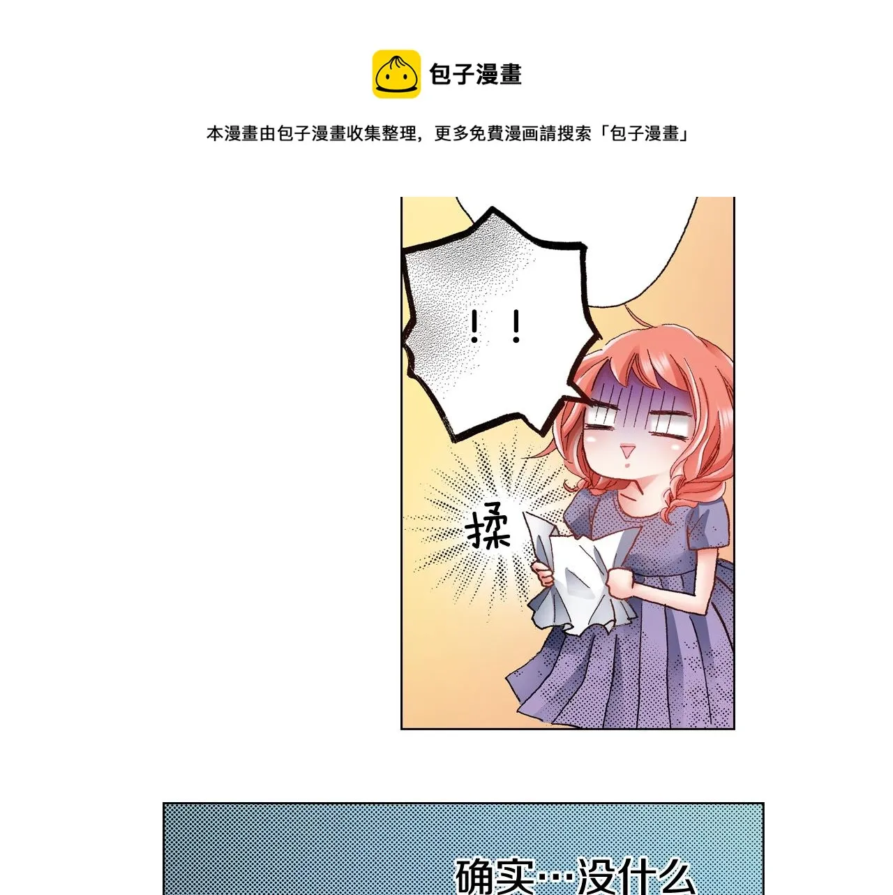 第46话 又被套路了 第81页