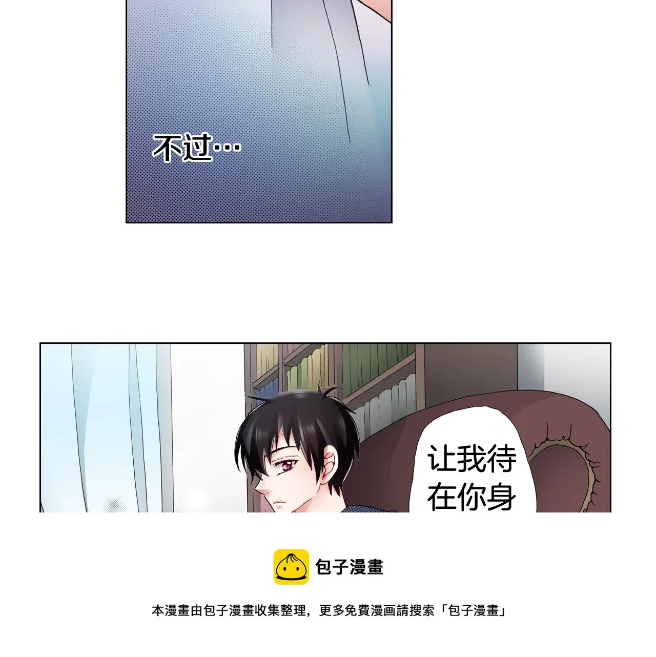 第46话 又被套路了 第85页