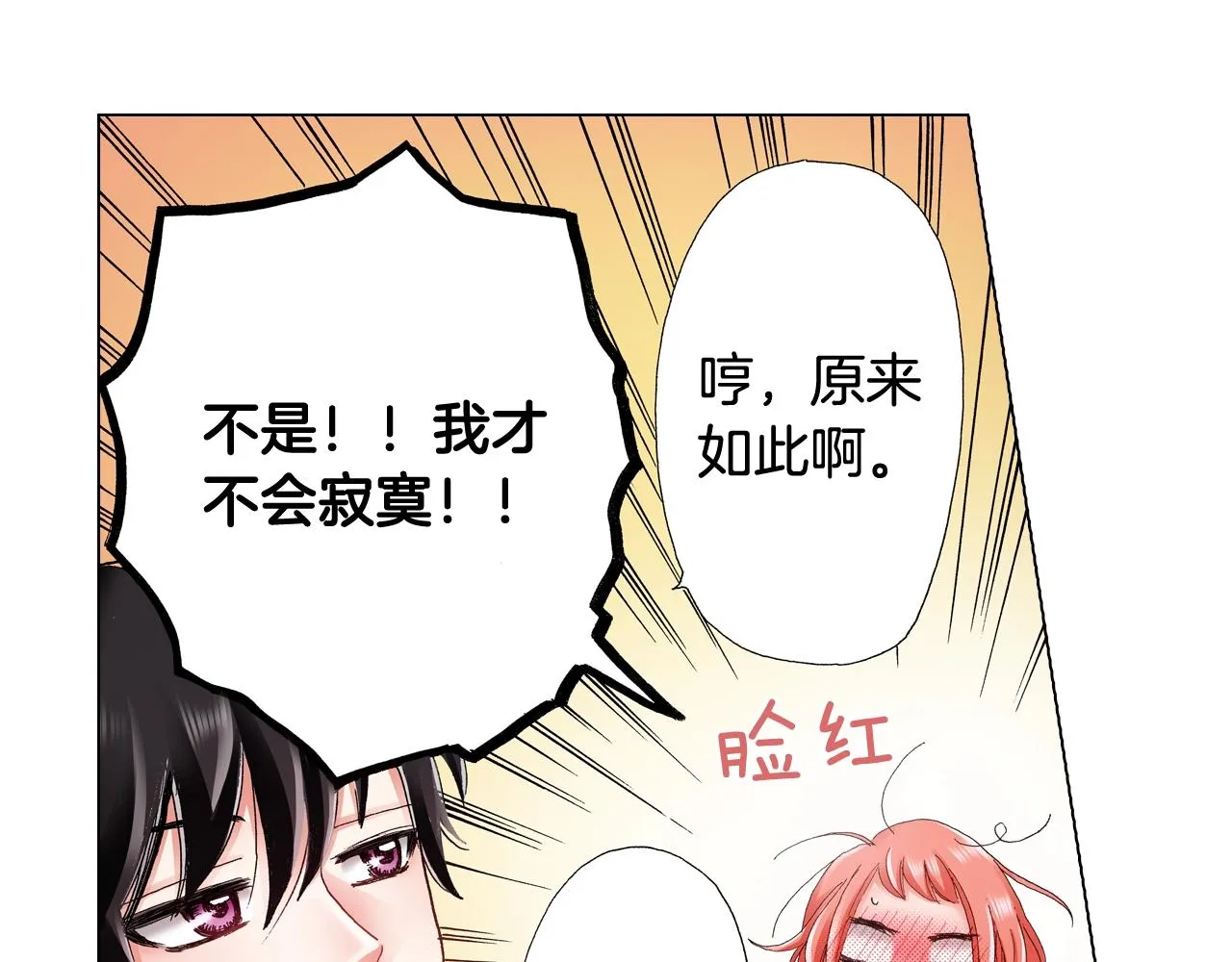 第46话 又被套路了 第92页