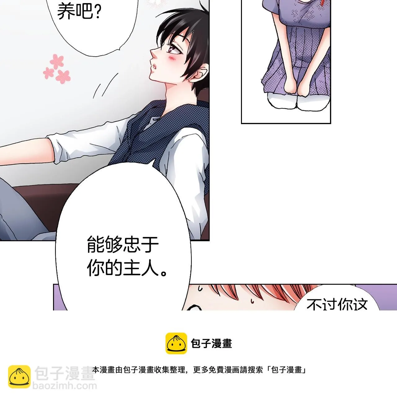 第46话 又被套路了 第97页