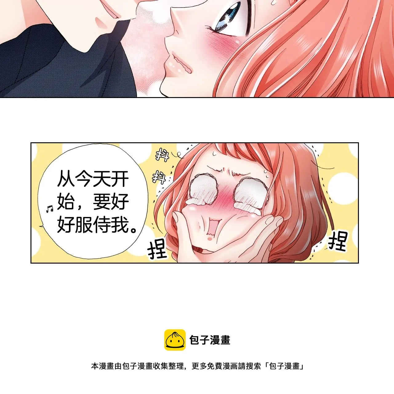 第46话 又被套路了 第101页