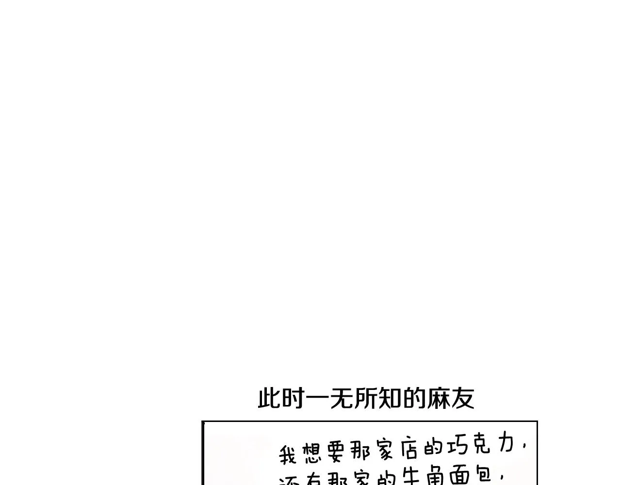 第46话 又被套路了 第103页