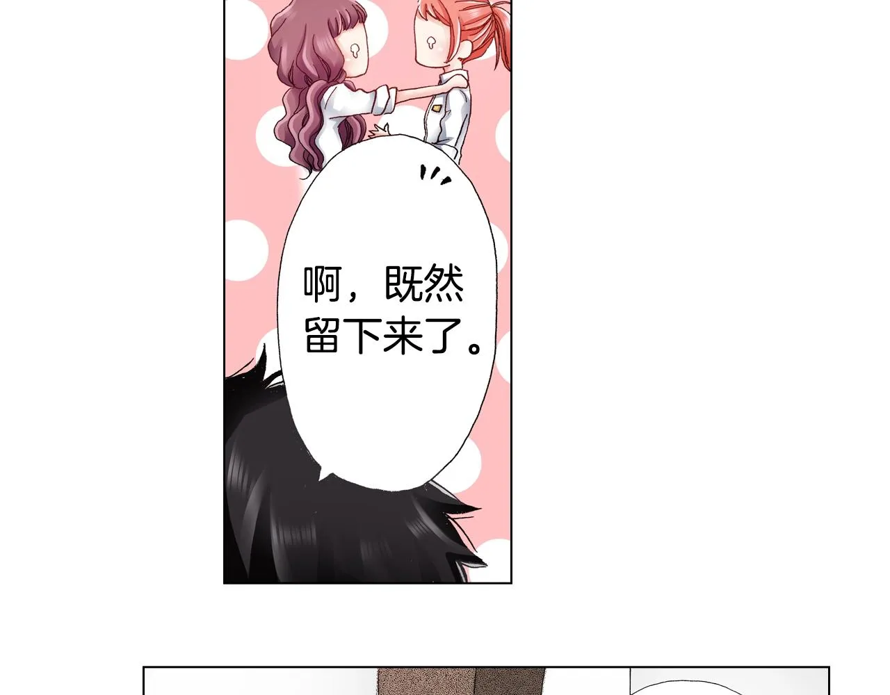 第47话 枕膝是这样的吗？ 第15页
