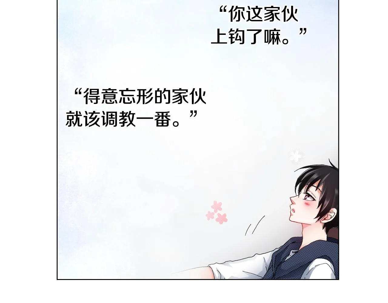 第47话 枕膝是这样的吗？ 第44页