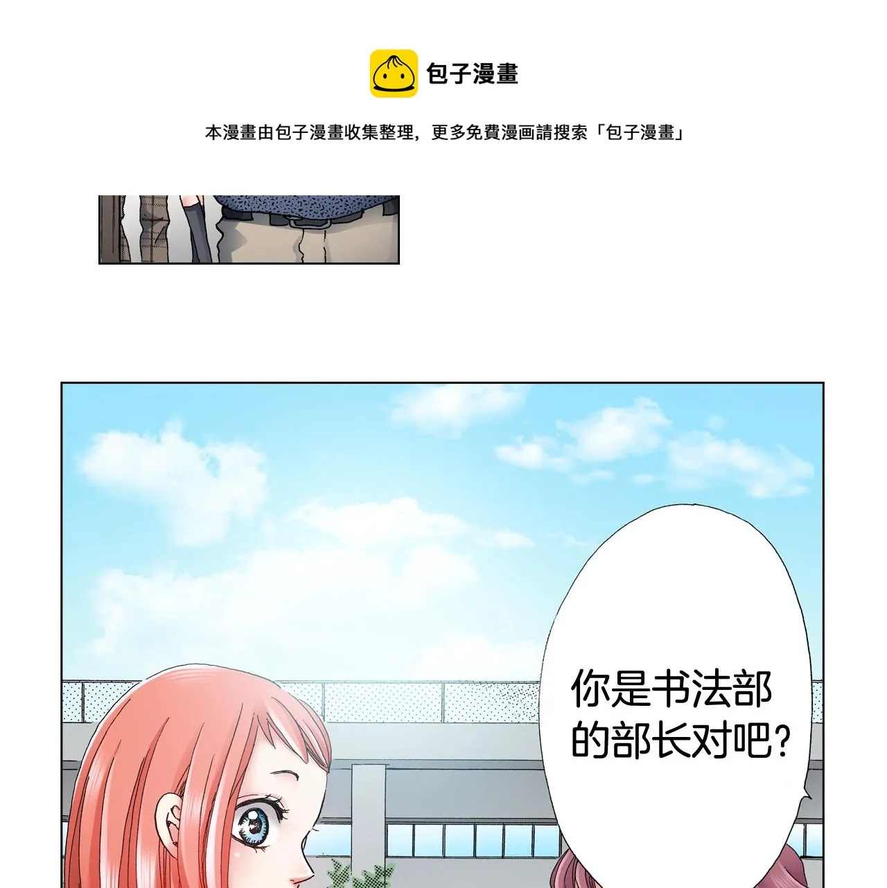 第47话 枕膝是这样的吗？ 第53页