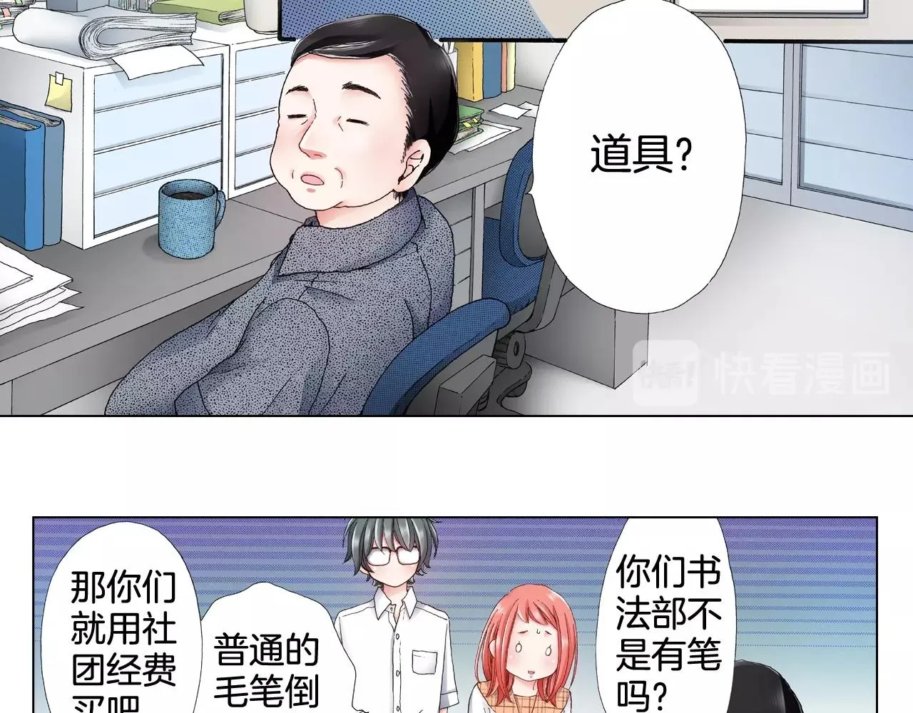 第47话 枕膝是这样的吗？ 第74页