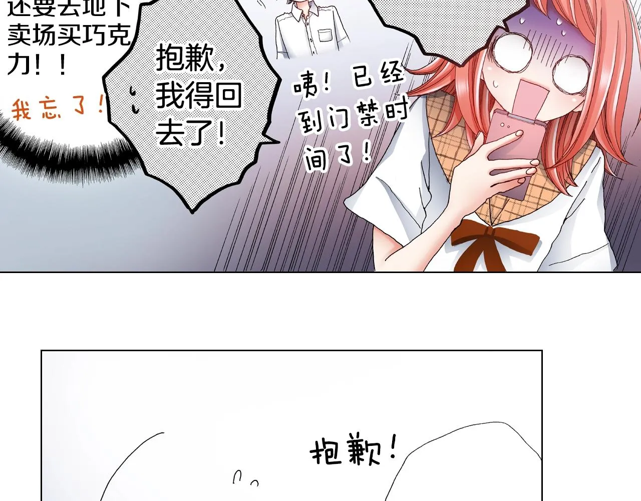 第47话 枕膝是这样的吗？ 第88页