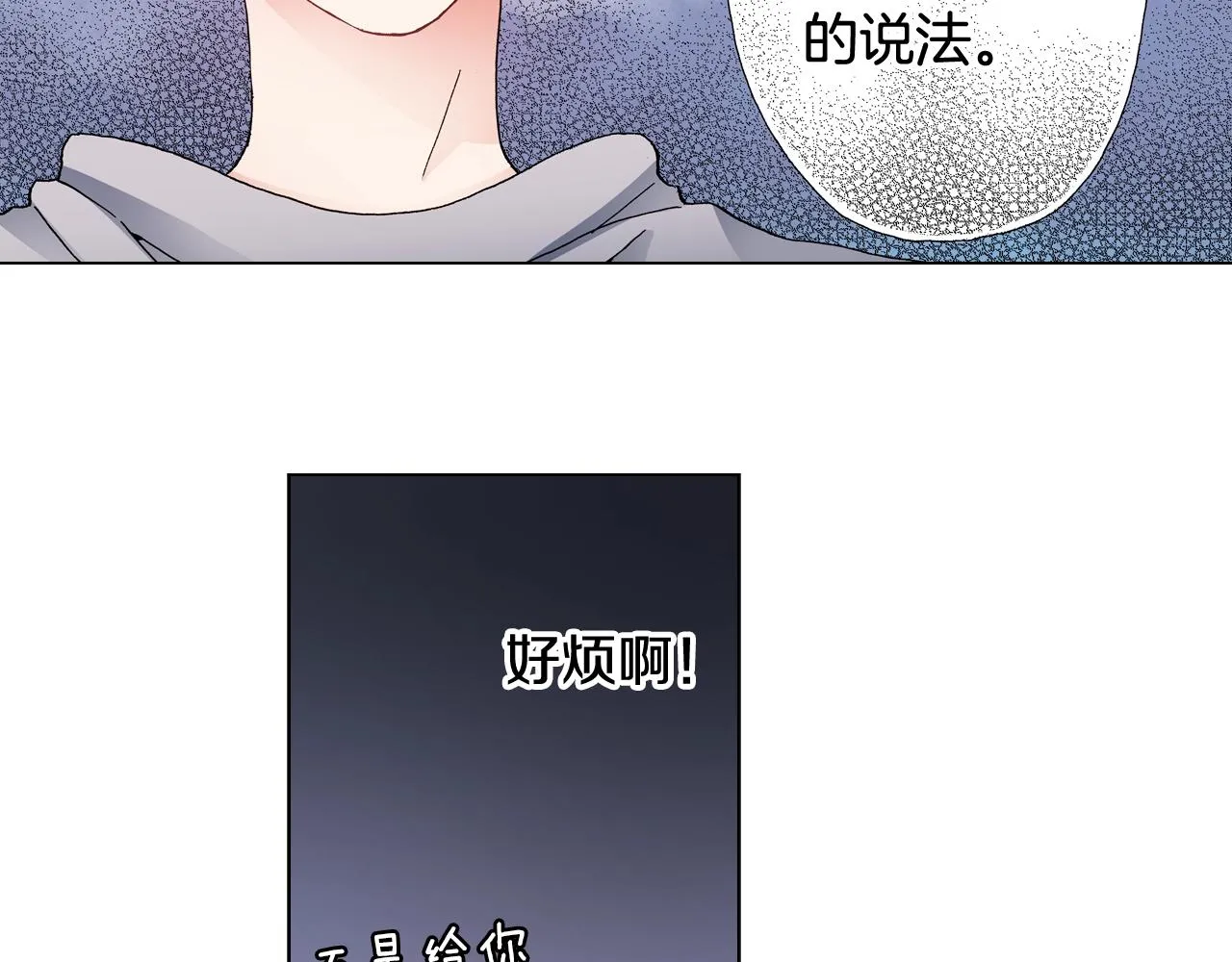 第47话 枕膝是这样的吗？ 第94页