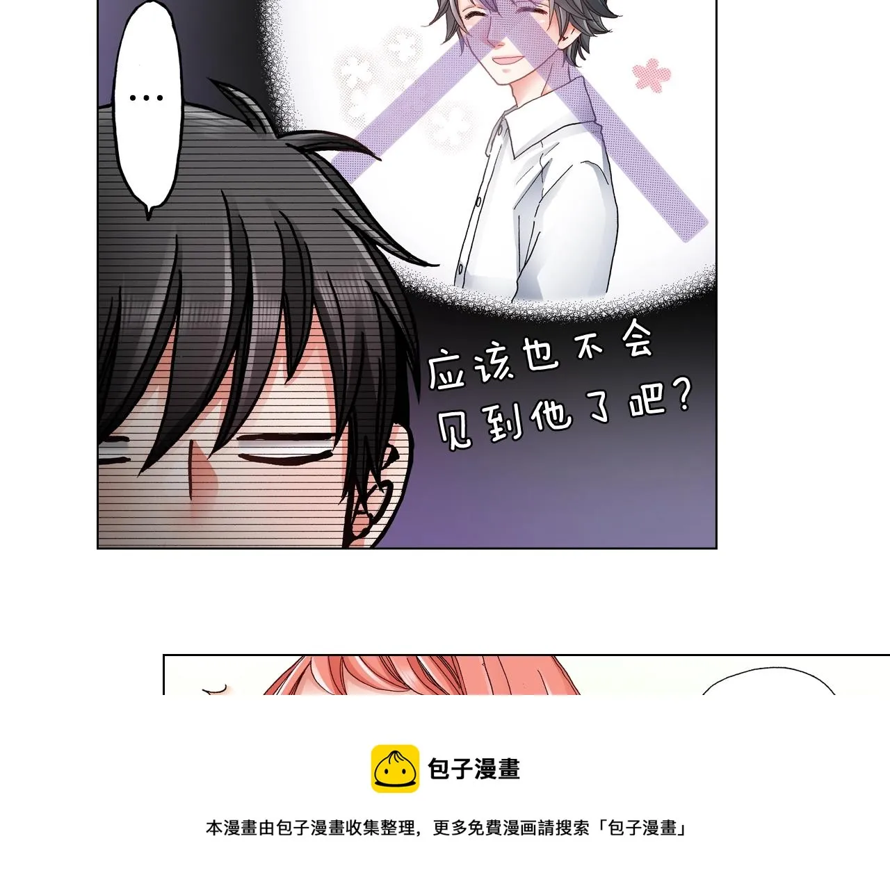 第47话 枕膝是这样的吗？ 第101页