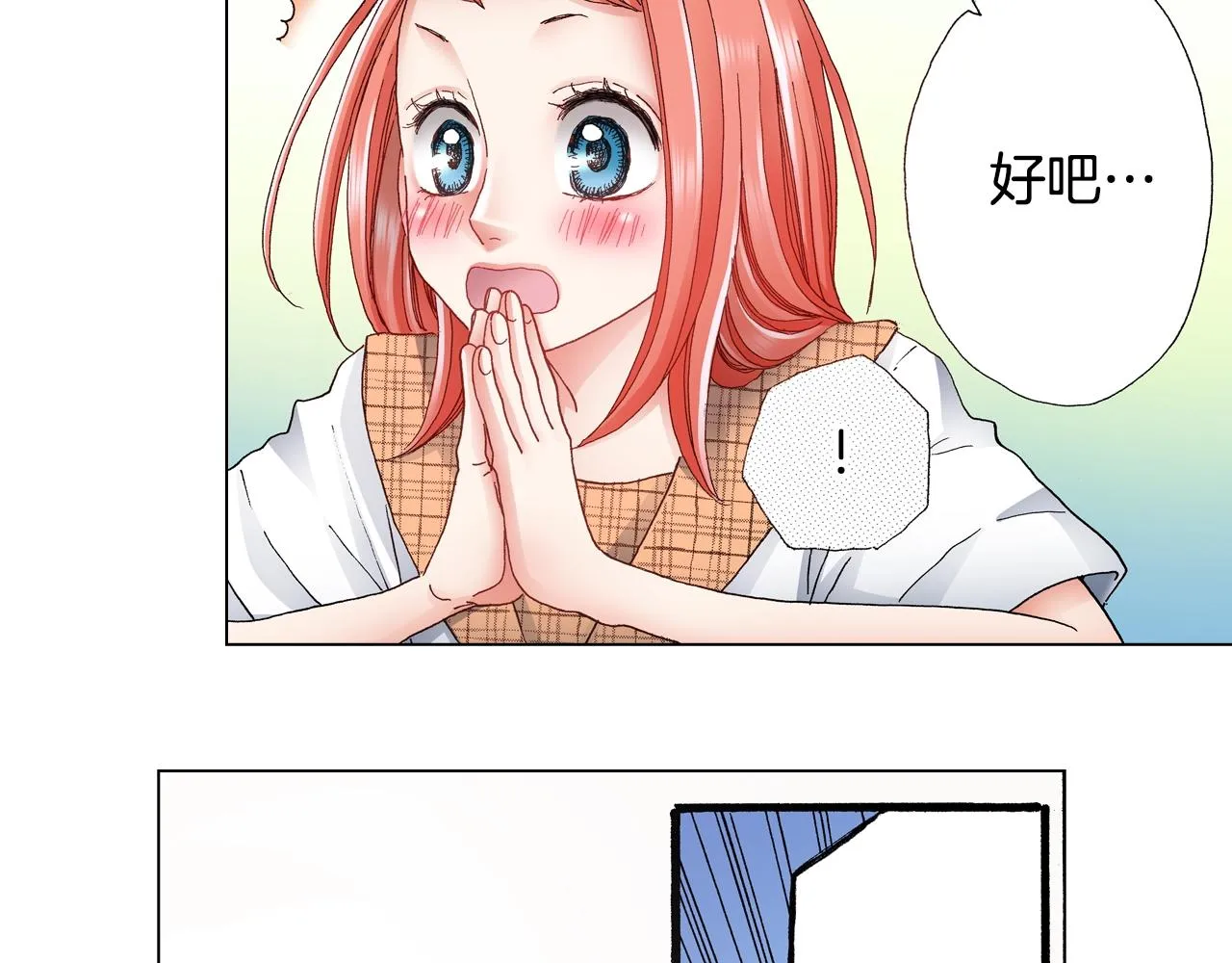 第47话 枕膝是这样的吗？ 第102页