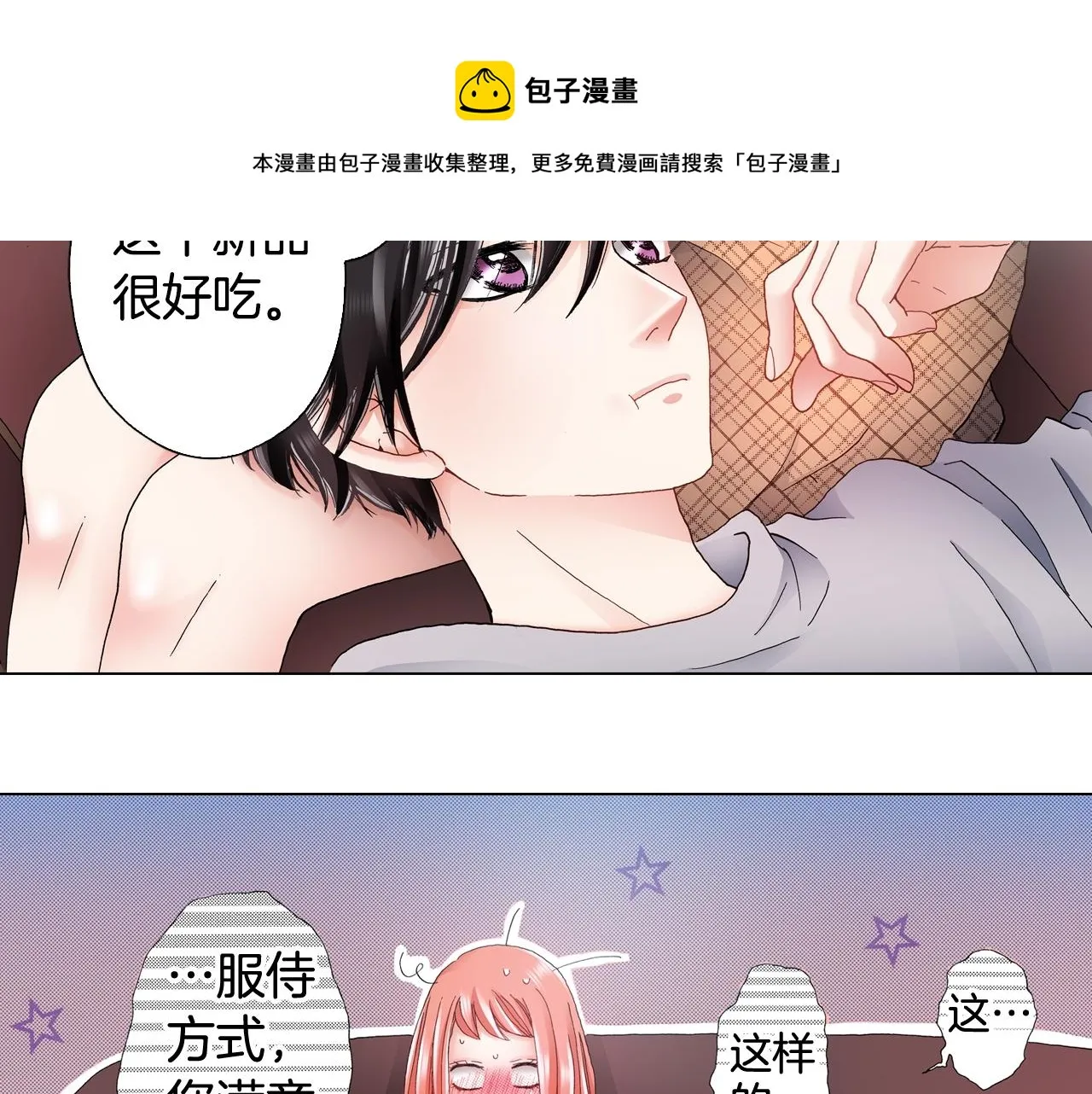 第47话 枕膝是这样的吗？ 第109页