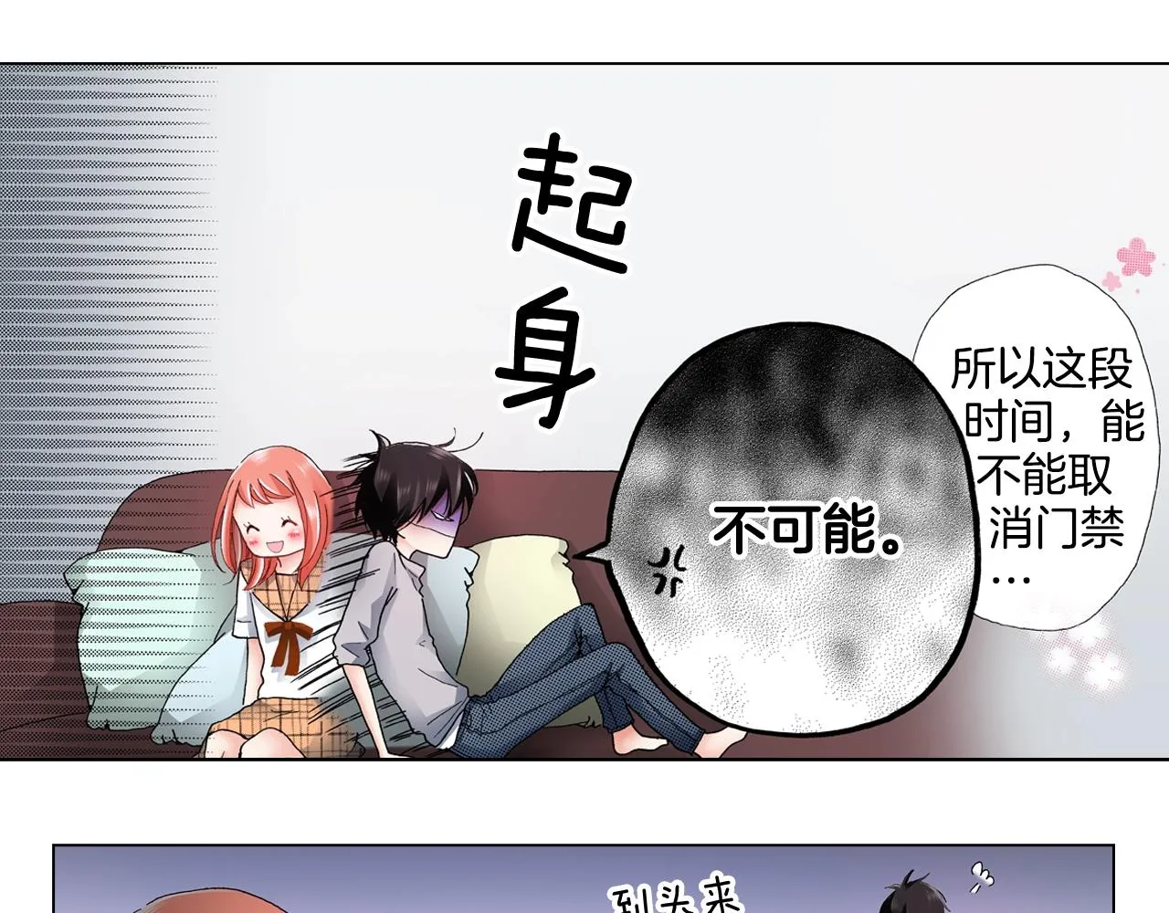 第48话 又双叒出现在窗边的长 第38页