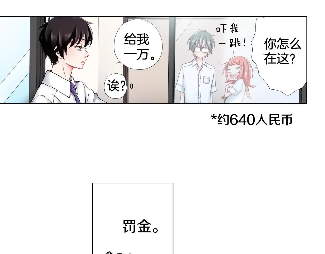 第48话 又双叒出现在窗边的长 第52页