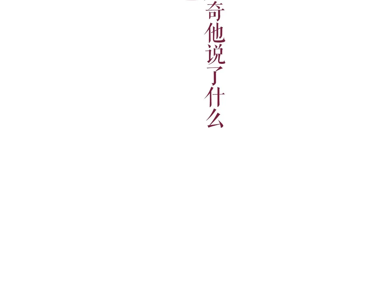第48话 又双叒出现在窗边的长 第74页