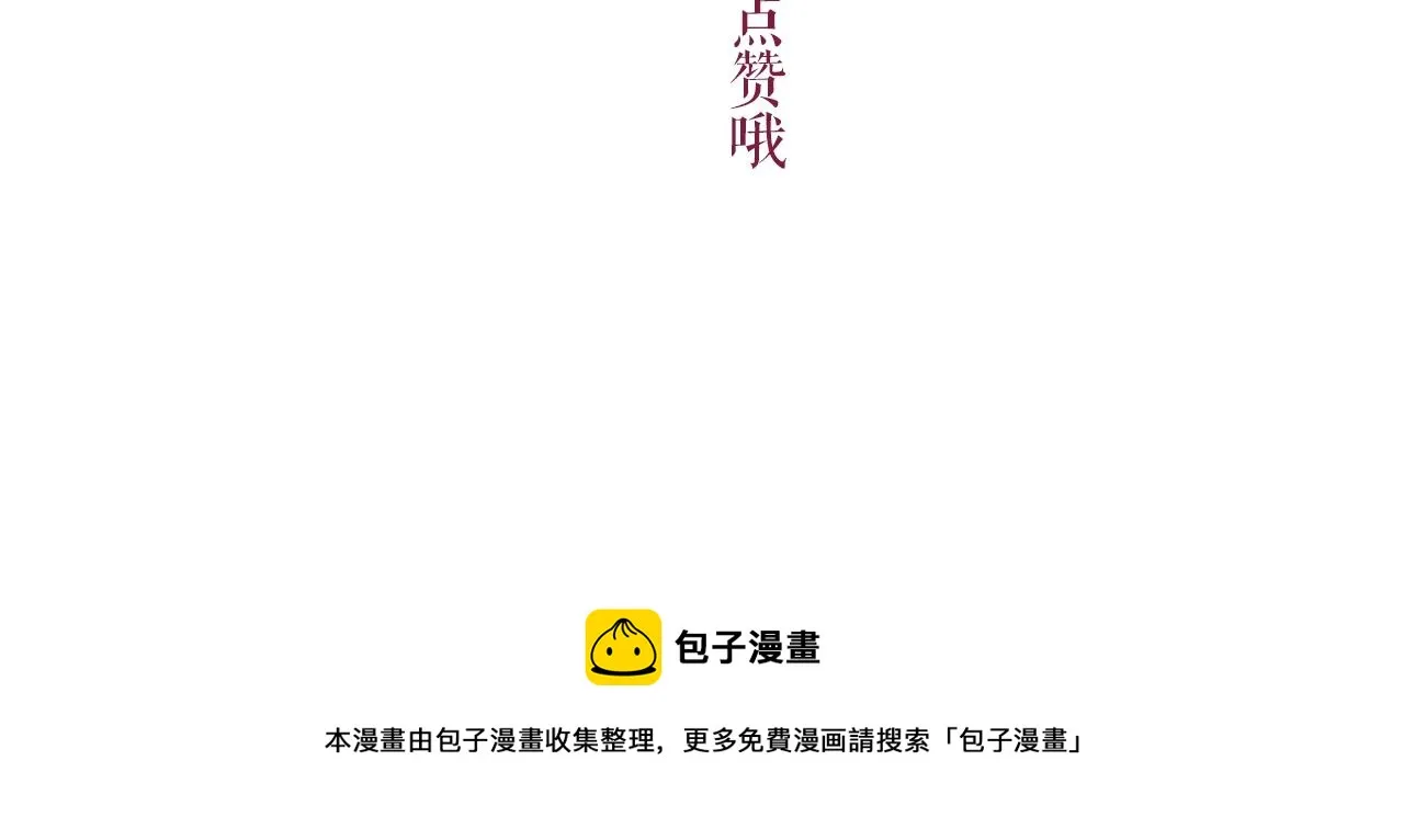 第48话 又双叒出现在窗边的长 第82页
