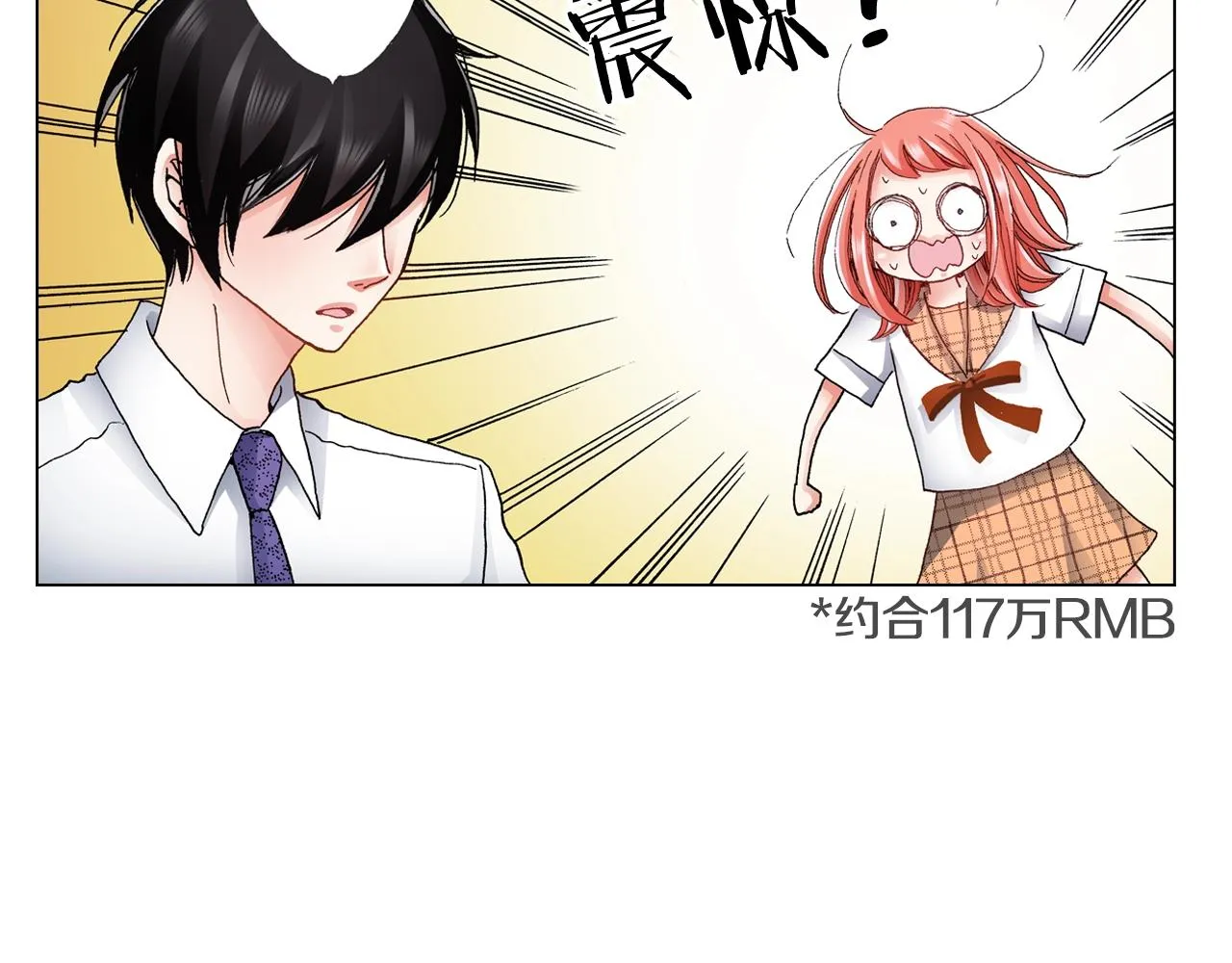 第50话 真的是我听错了吗？ 第3页