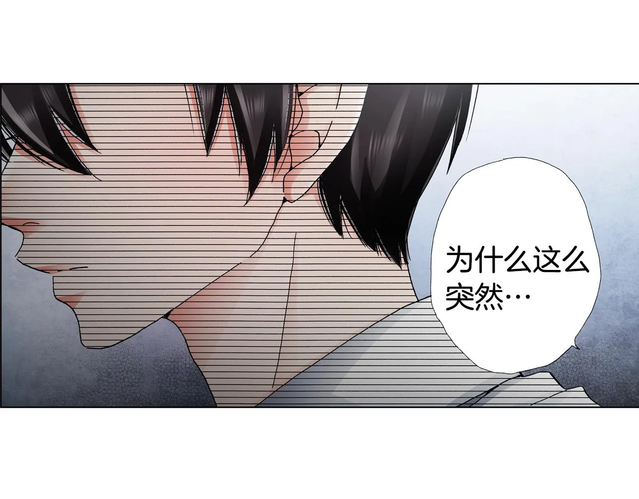 第50话 真的是我听错了吗？ 第8页
