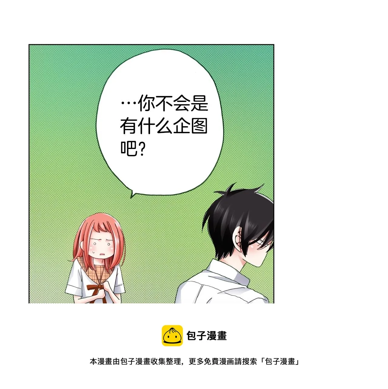 第50话 真的是我听错了吗？ 第9页