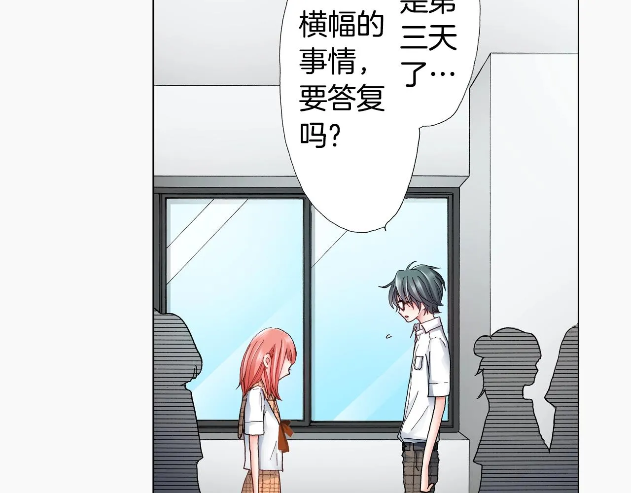 第51话 金钱纠葛？ 第27页
