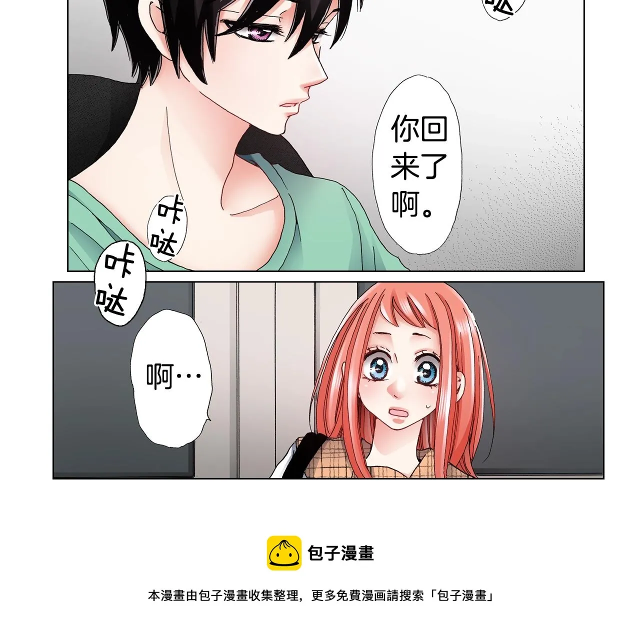 第51话 金钱纠葛？ 第97页