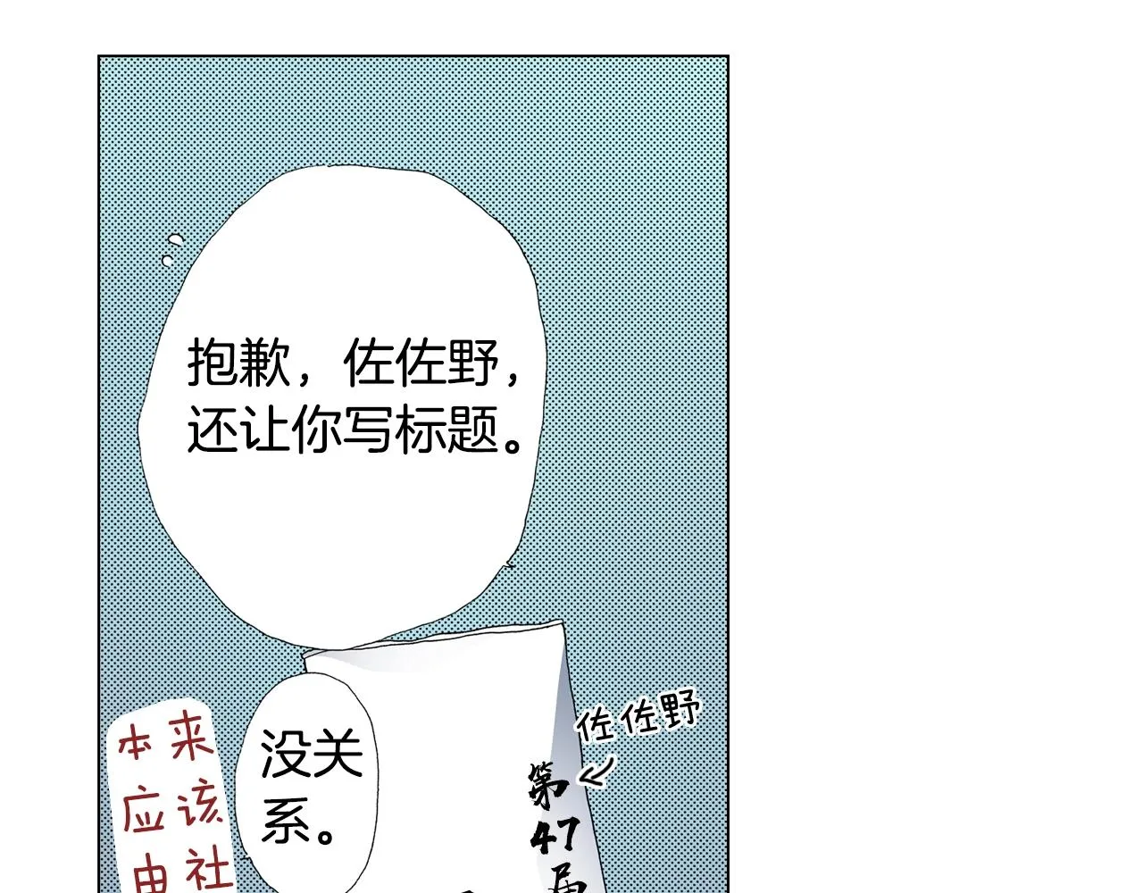 第52话 甜蜜的困扰 第19页
