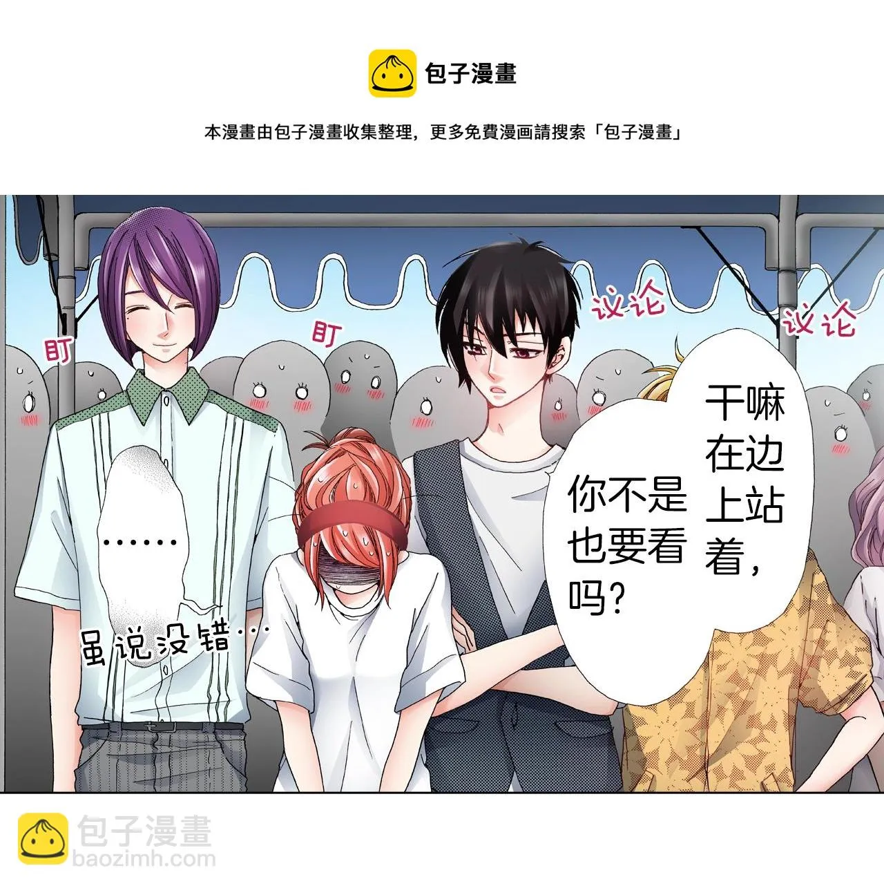 第53话 男人的胜负欲 第13页