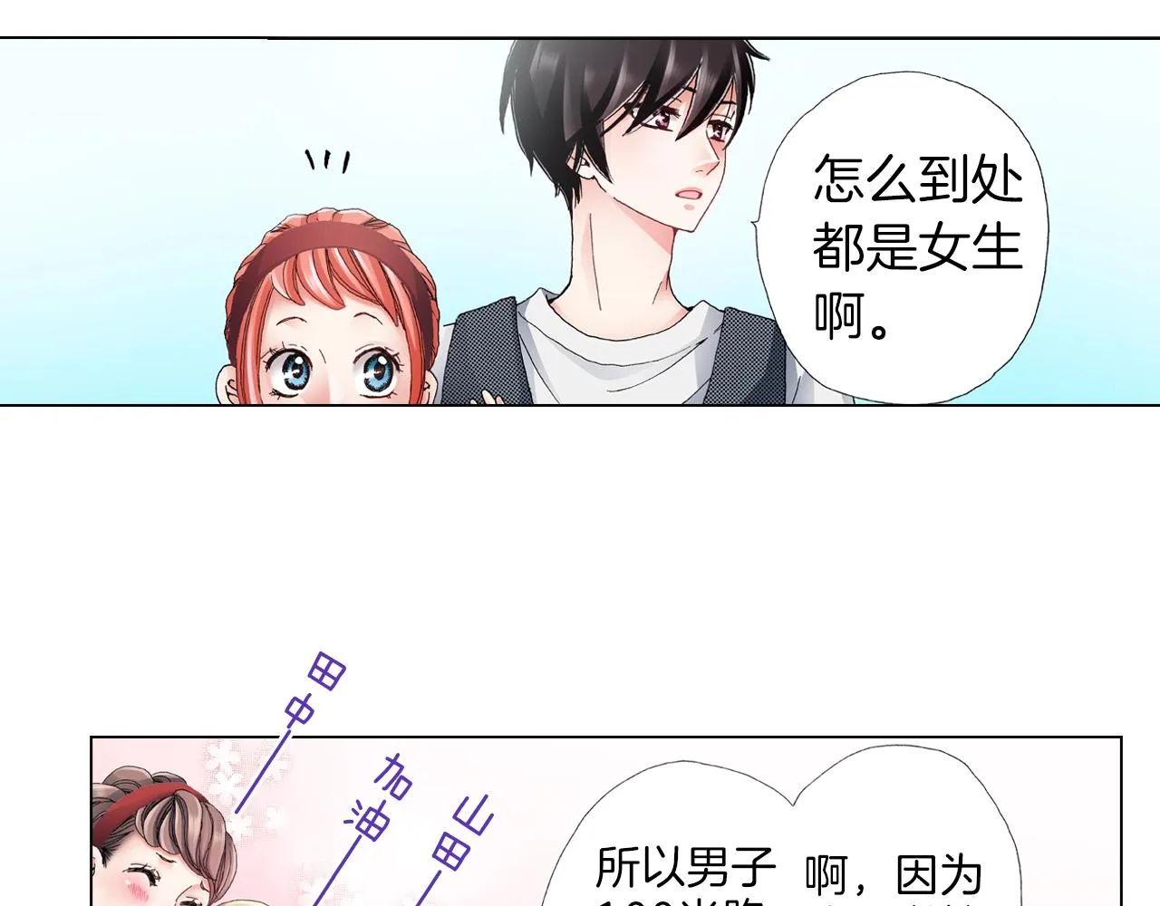 第53话 男人的胜负欲 第23页