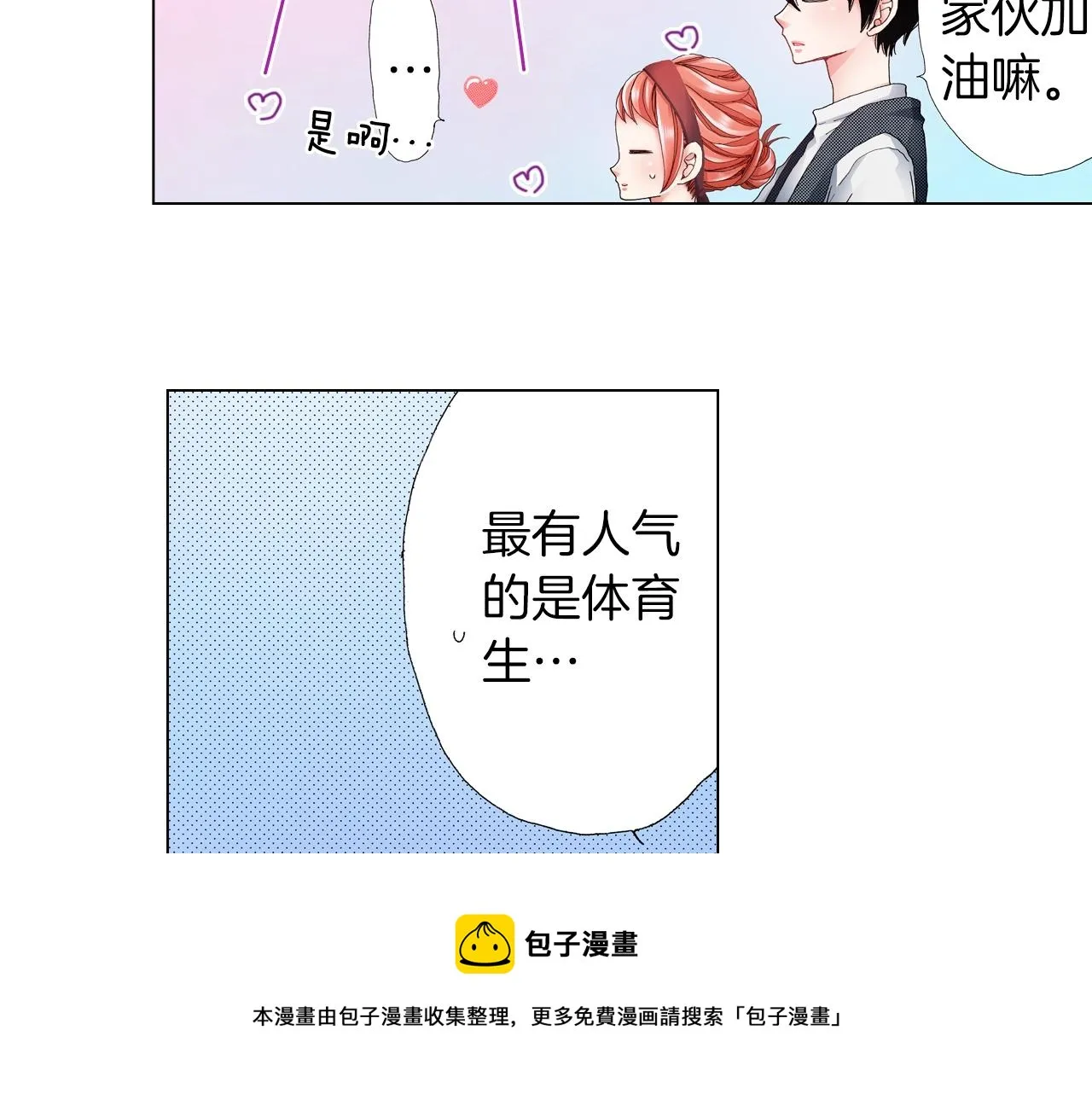 第53话 男人的胜负欲 第25页