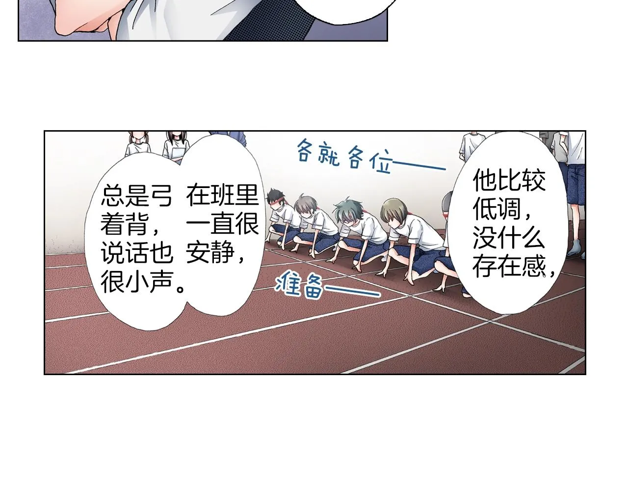 第53话 男人的胜负欲 第28页