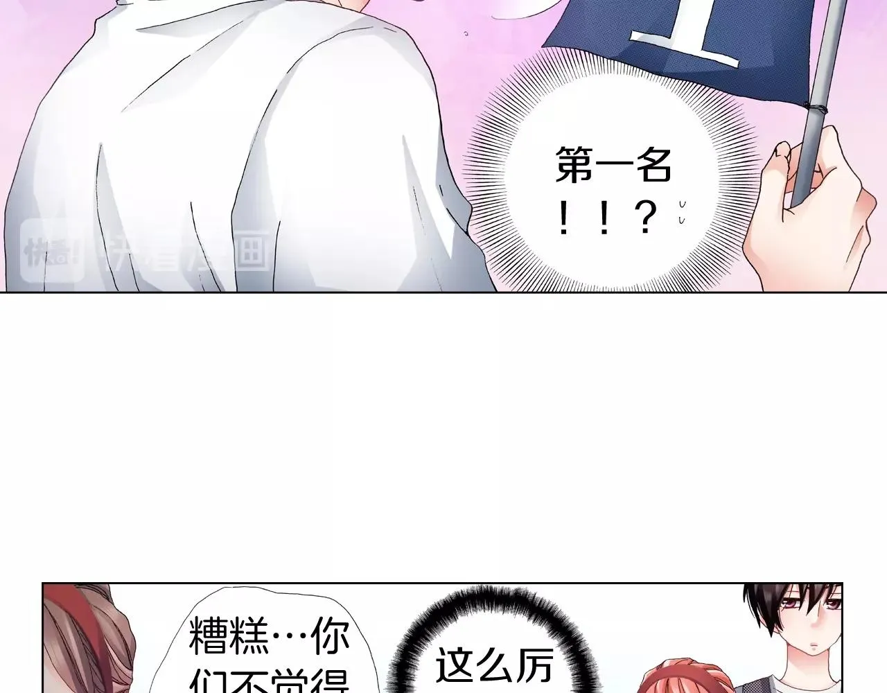 第53话 男人的胜负欲 第36页