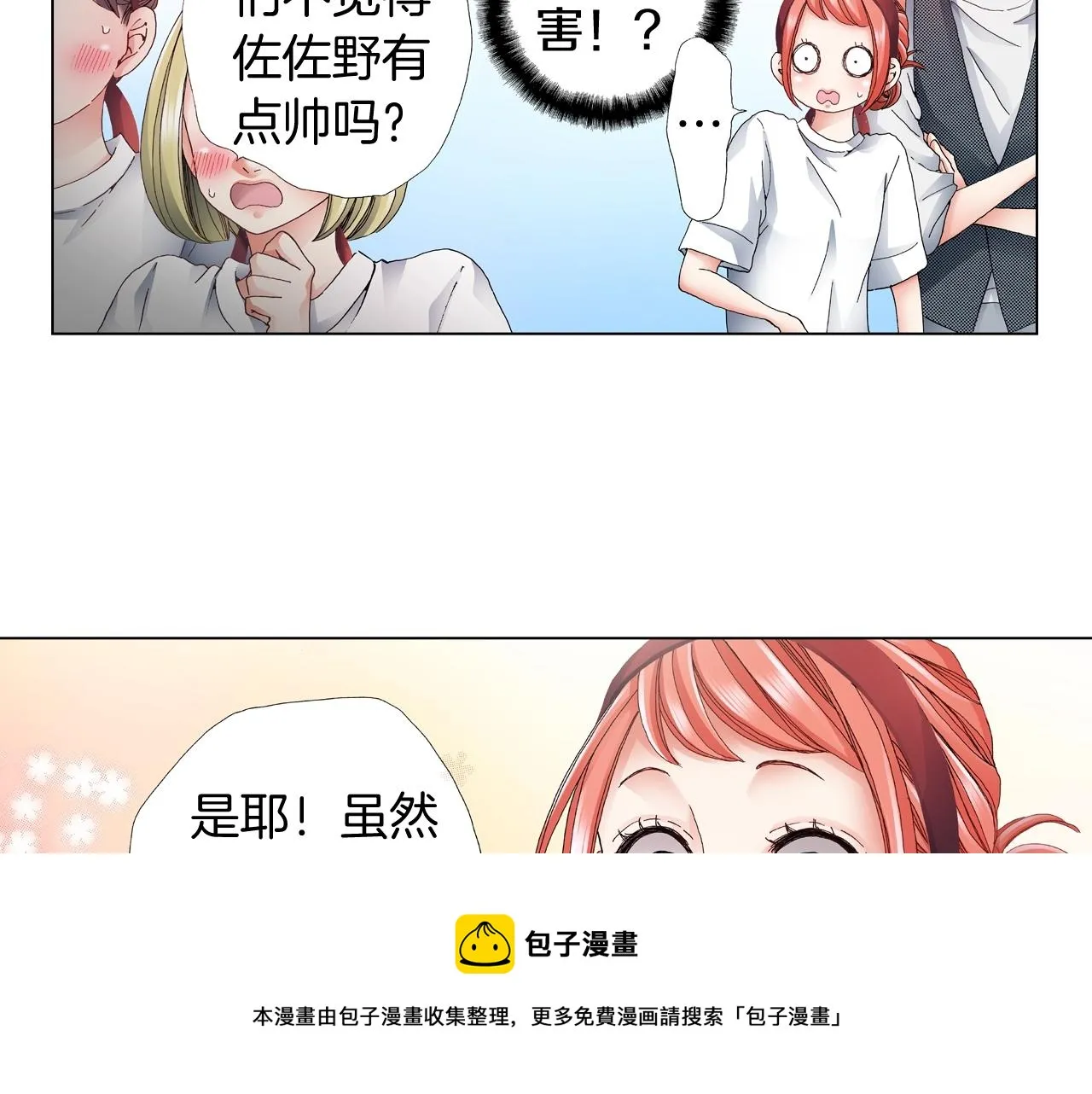 第53话 男人的胜负欲 第37页