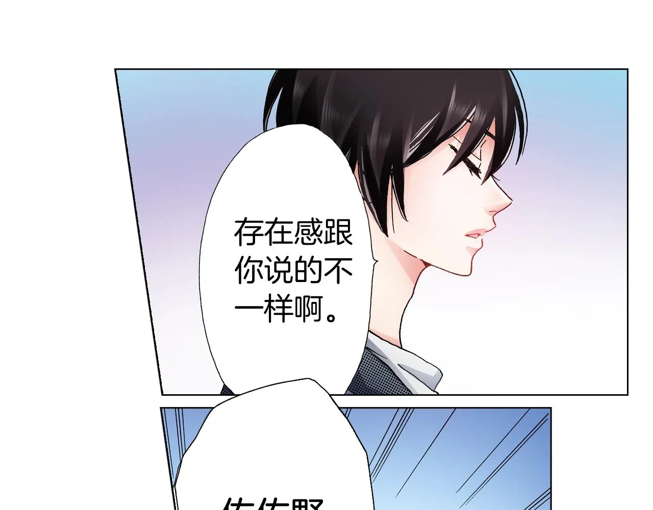 第53话 男人的胜负欲 第39页