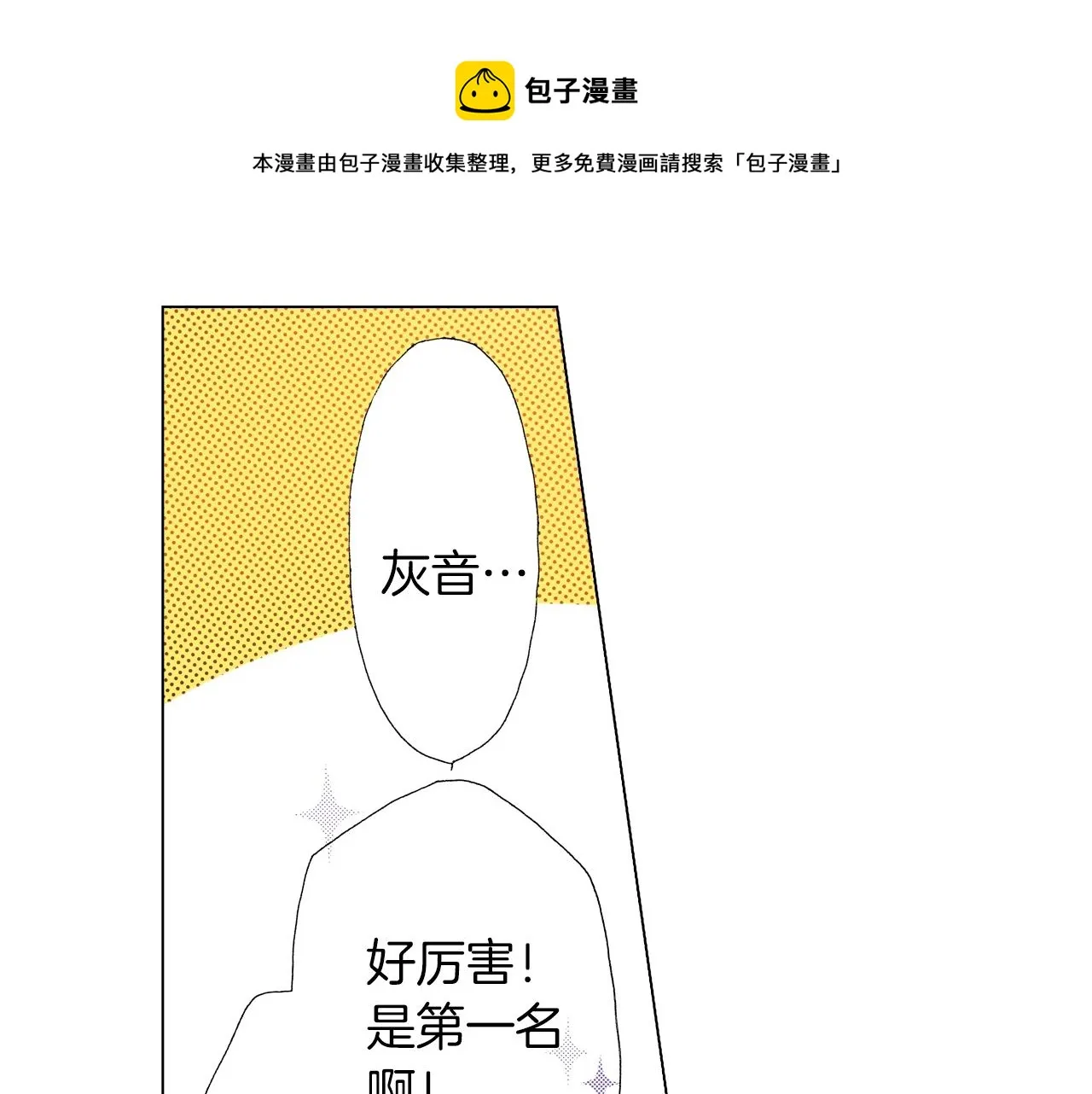 第53话 男人的胜负欲 第41页
