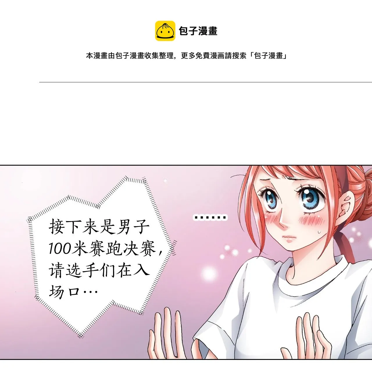 第53话 男人的胜负欲 第73页