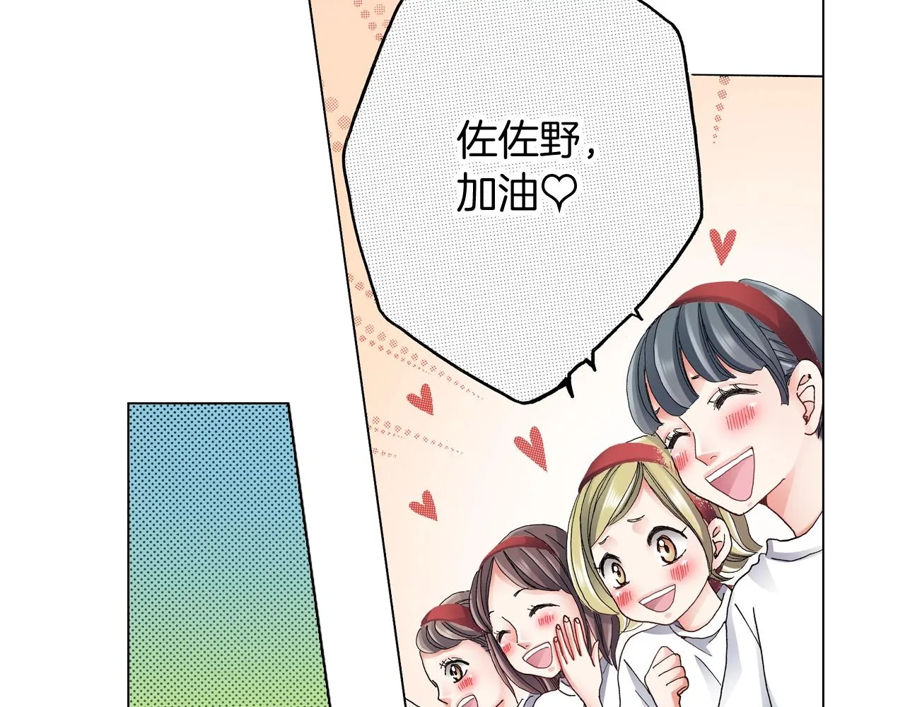 第53话 男人的胜负欲 第75页