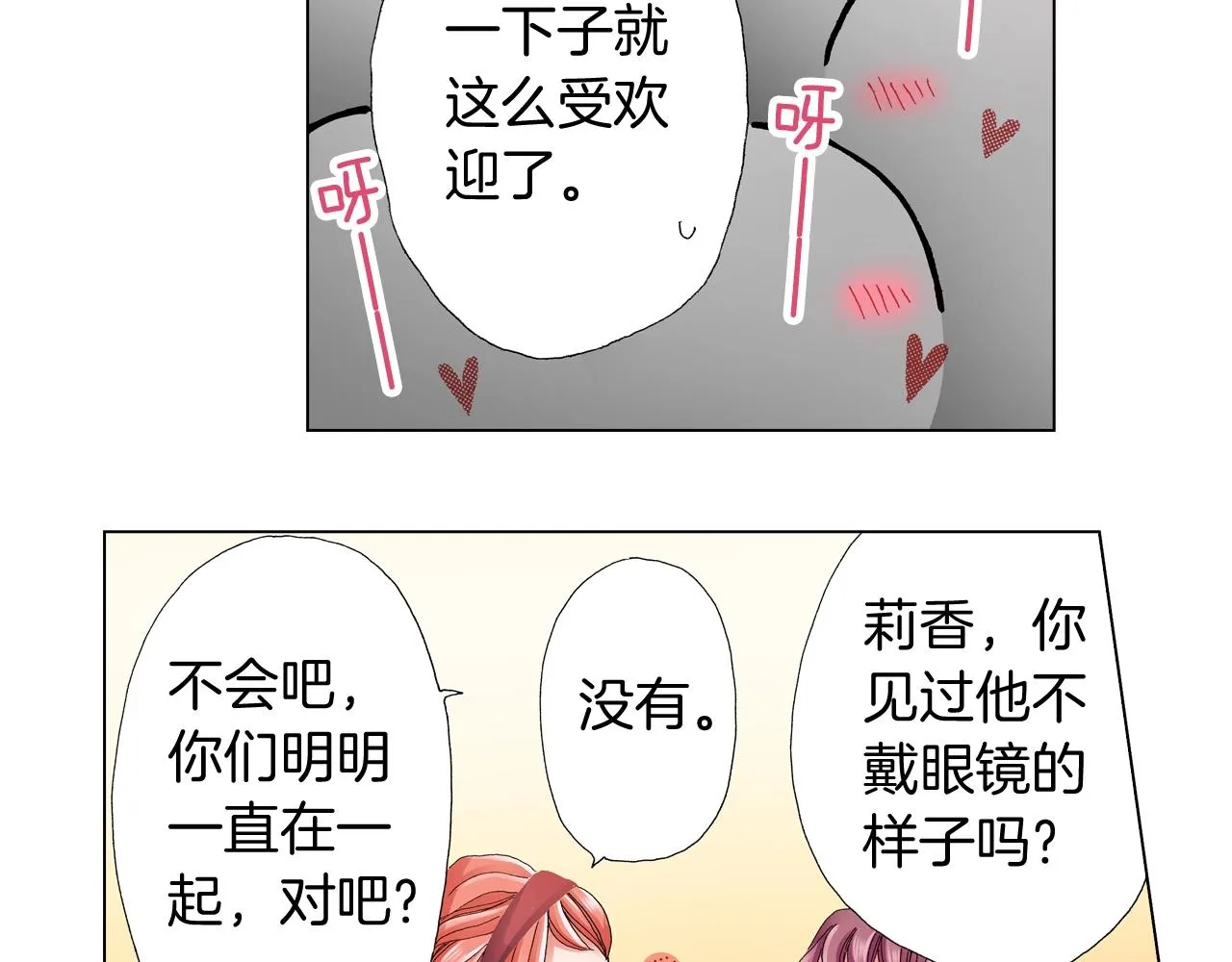 第53话 男人的胜负欲 第78页