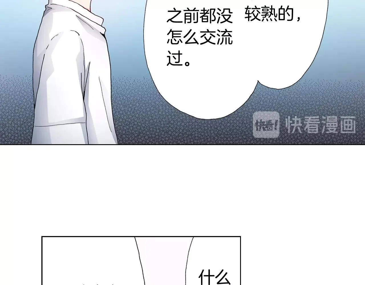第53话 男人的胜负欲 第80页