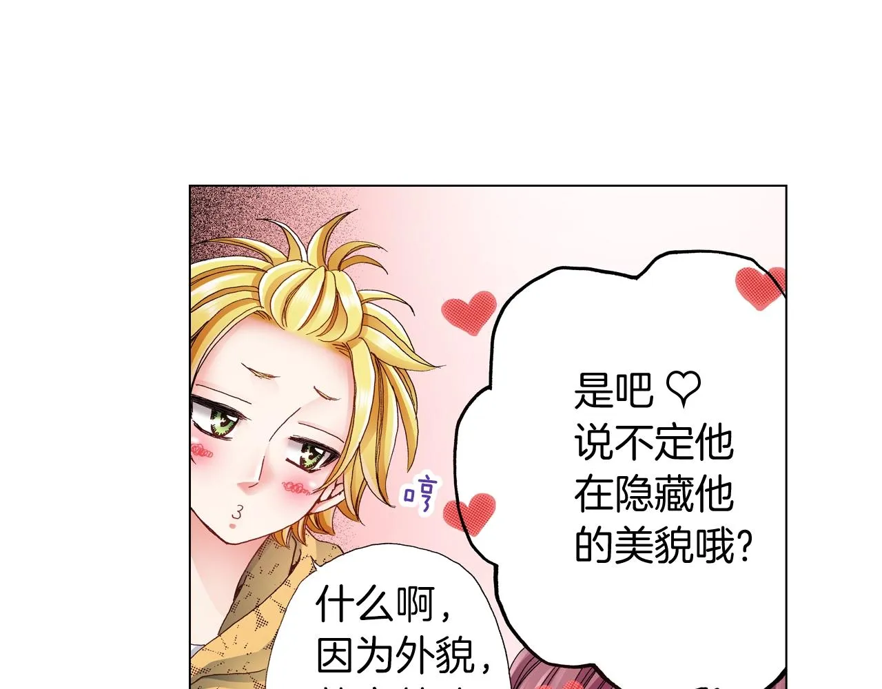 第53话 男人的胜负欲 第83页