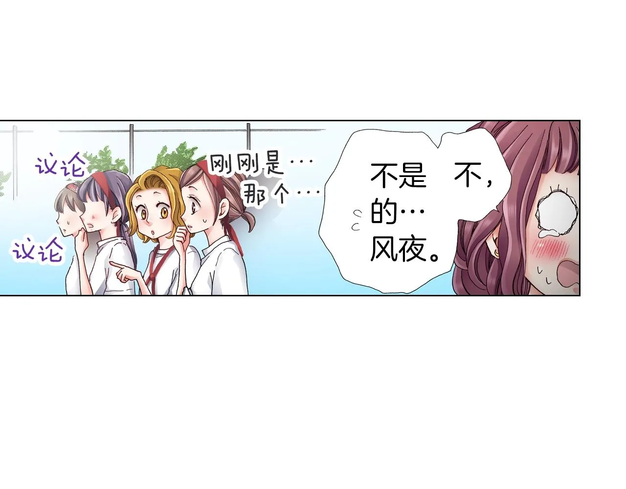 第53话 男人的胜负欲 第86页