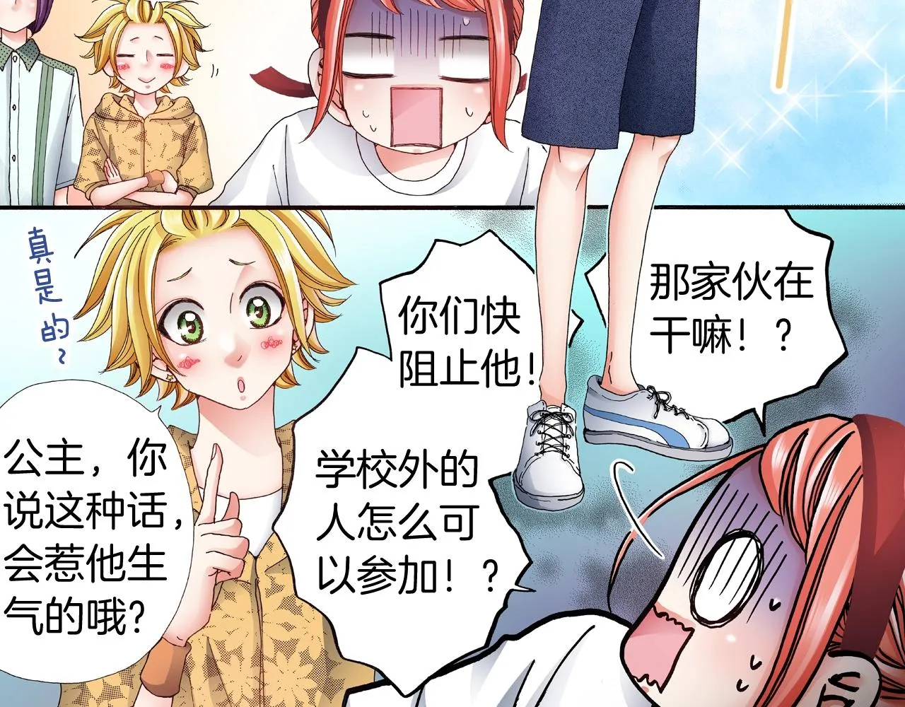 第53话 男人的胜负欲 第90页