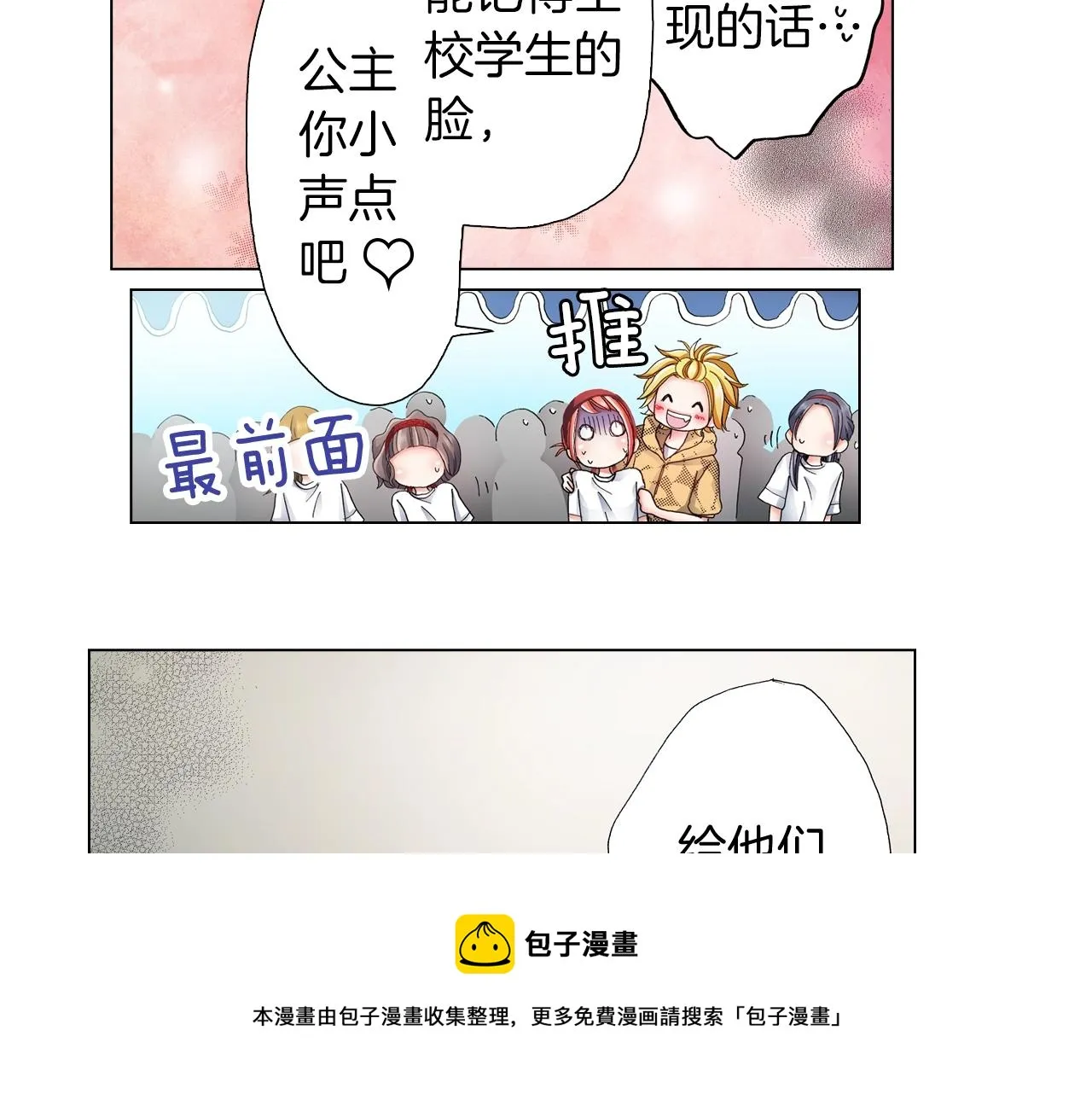 第53话 男人的胜负欲 第93页