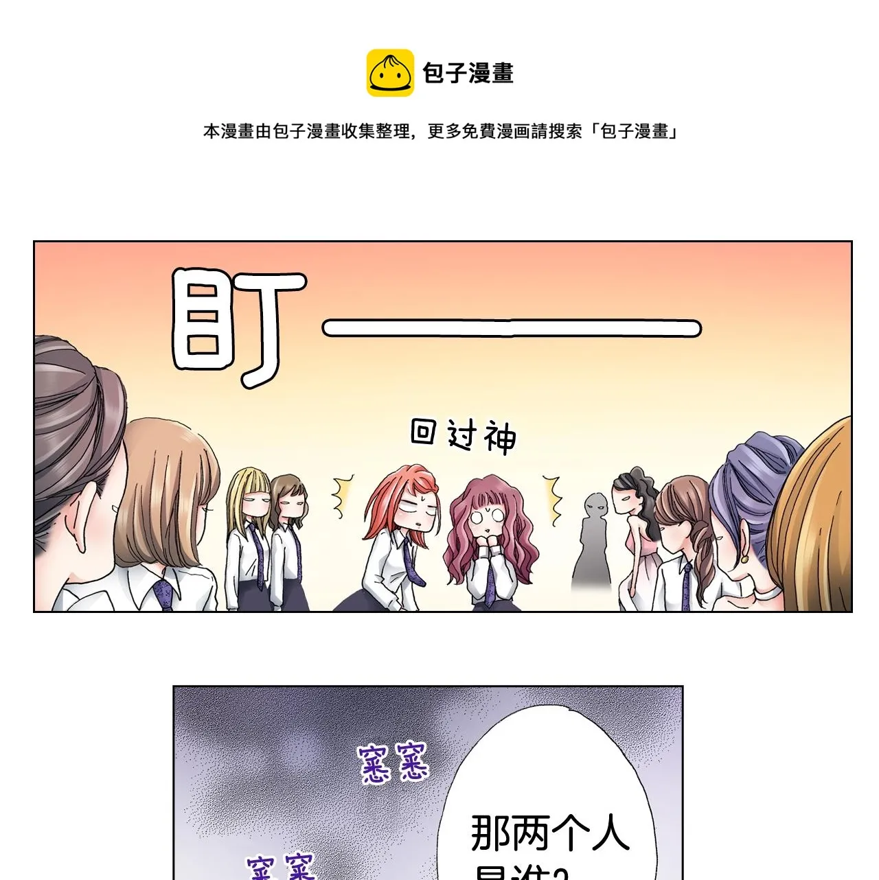 第55话 正装开场 第45页