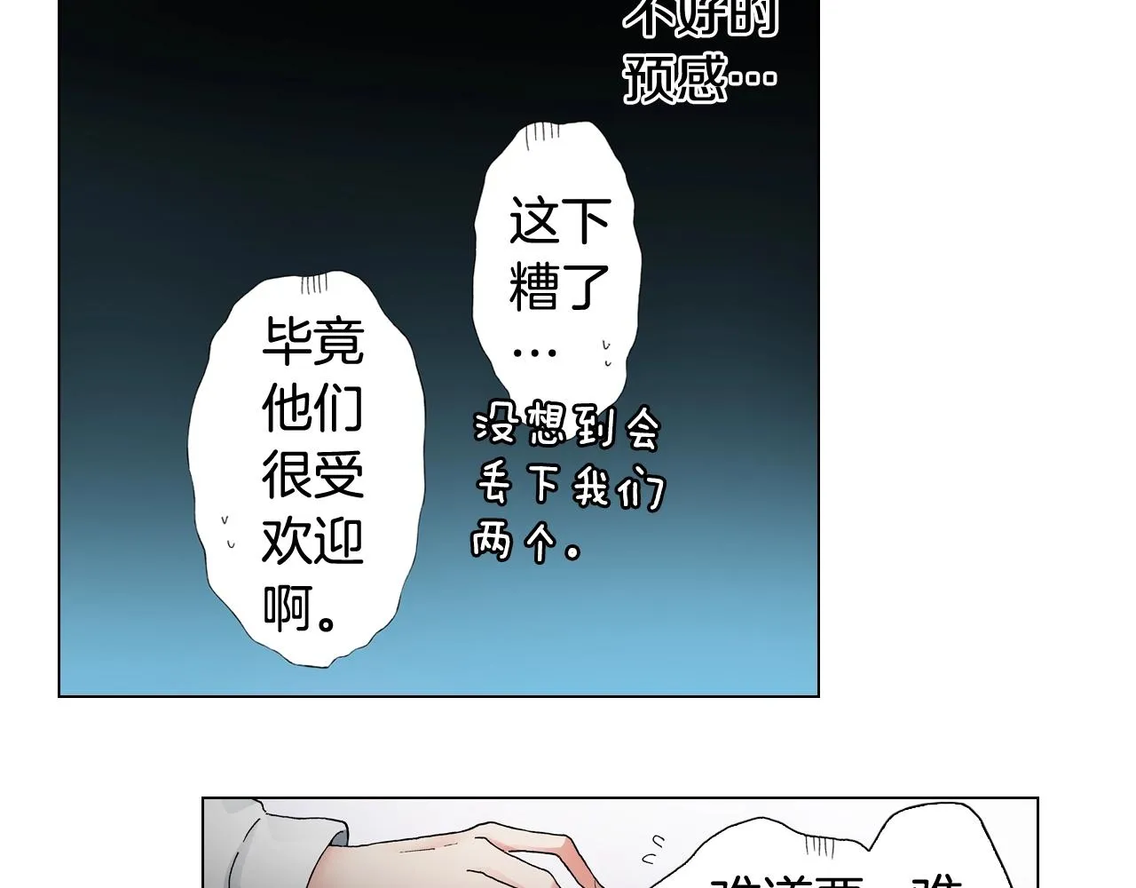 第55话 正装开场 第48页