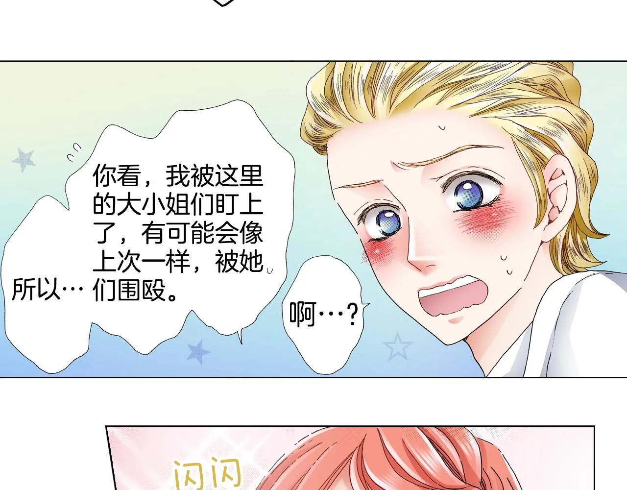 第55话 正装开场 第74页
