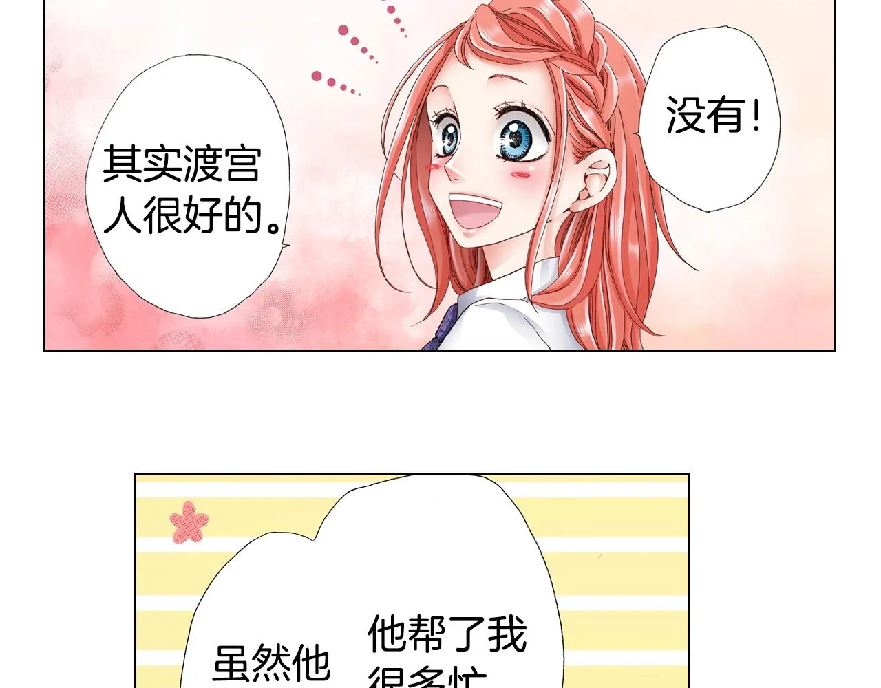 第56话 少爷的苏点 第8页