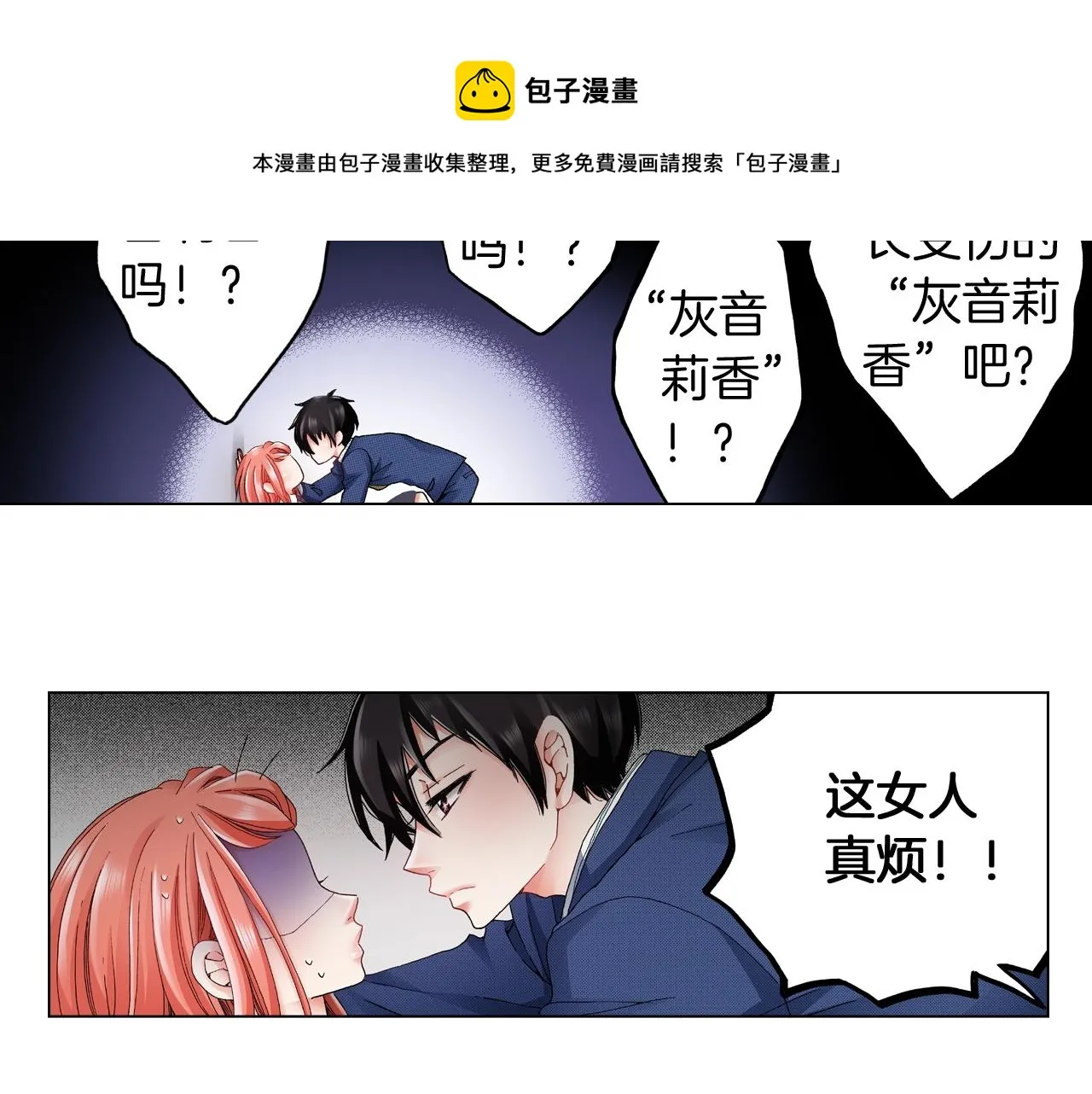 第57话 我只对你这样 第25页