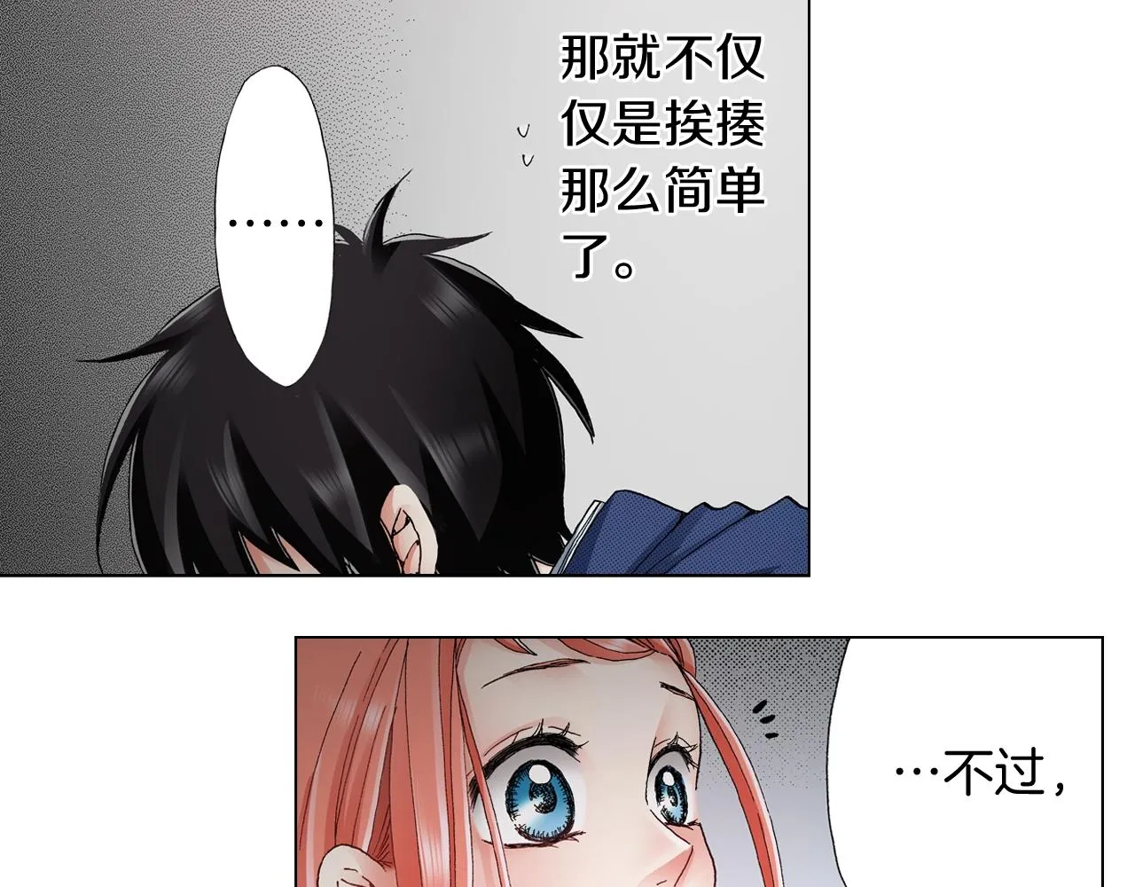 第57话 我只对你这样 第27页