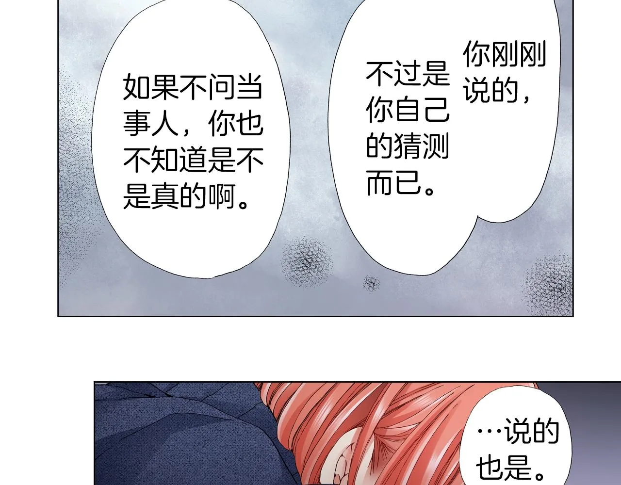 第60话 想告诉你 第19页