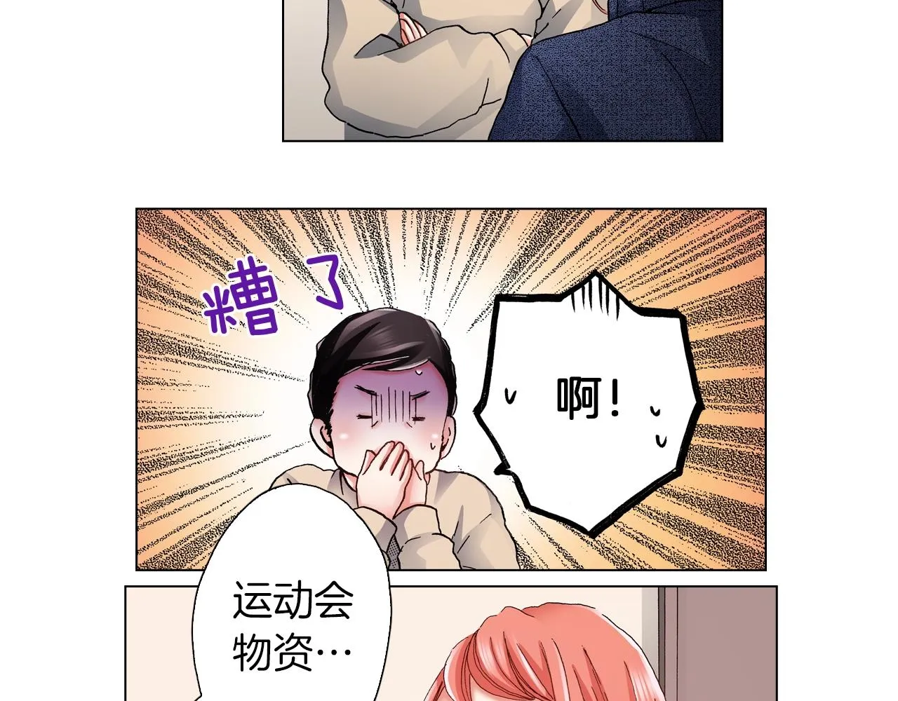 第60话 想告诉你 第74页
