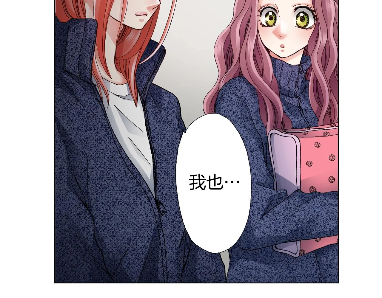 第59话 纠结的心 第20页